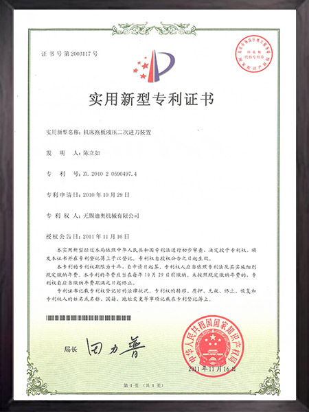 机床拖板液压二次进刀装置实用专利