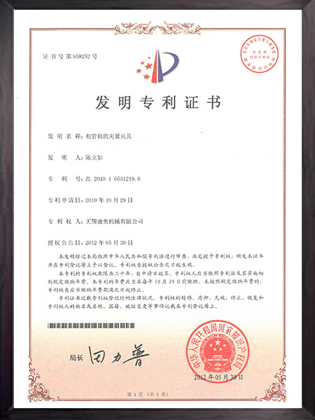 割管机的夹紧夹具发明专利